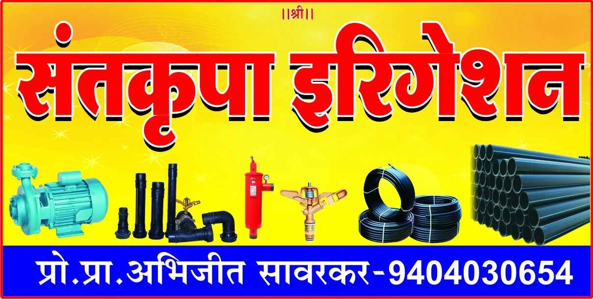 Santkrupa Irrigation banner with products