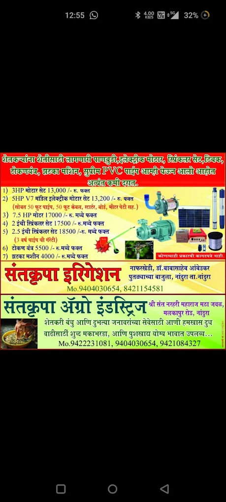 Santkrupa Irrigation advertisement and price list